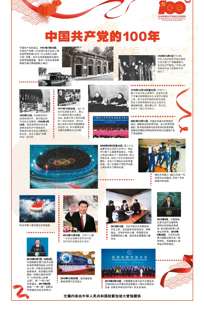 新加坡《联合早报》《海峡时报》刊发“中国共产党的100年”特刊_中华人民  image